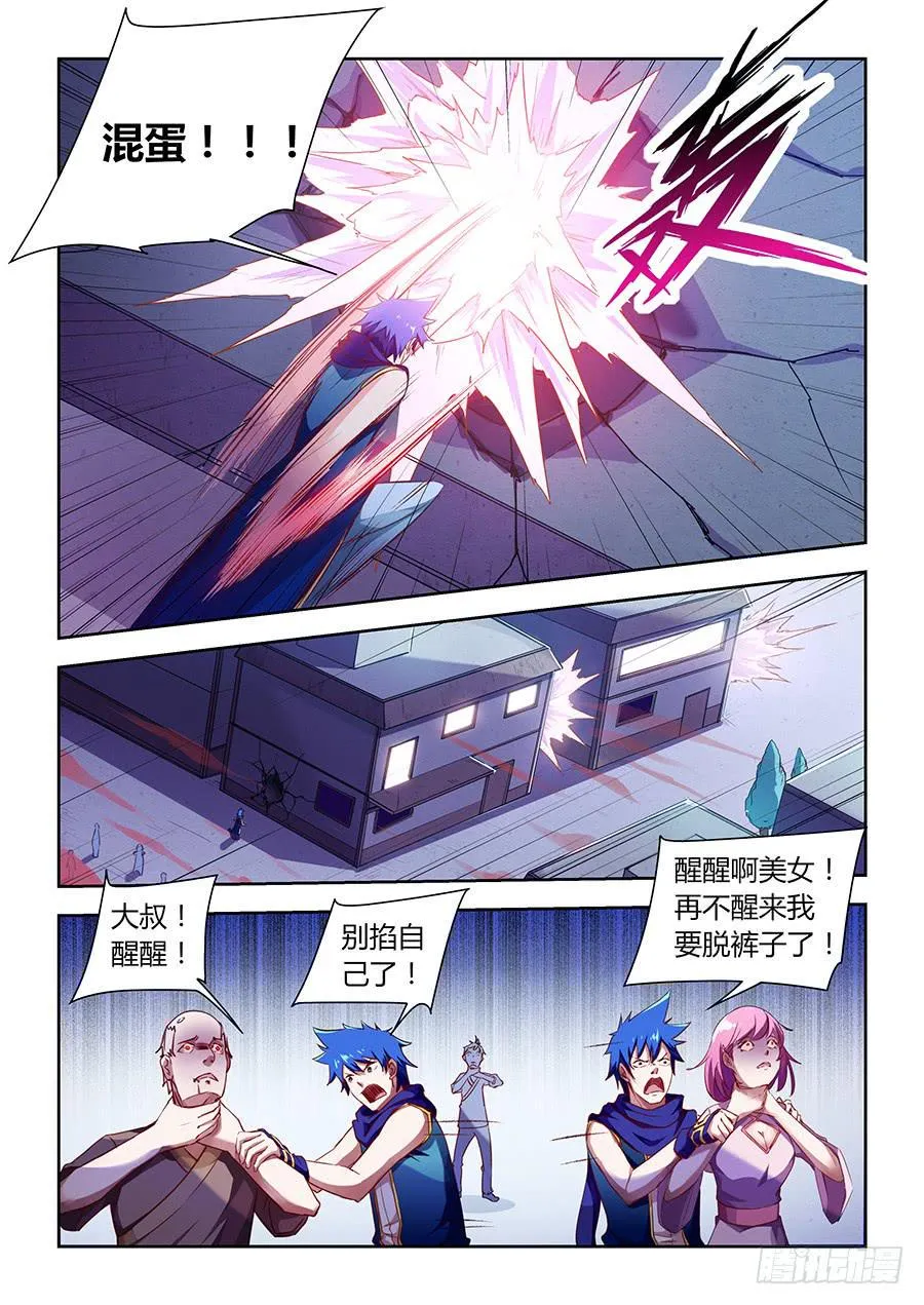 第八十一话·死亡之树 第12页