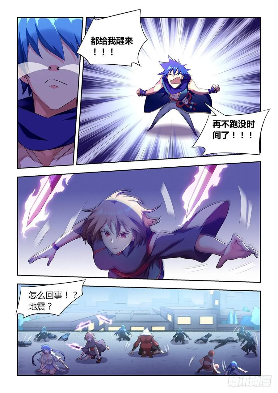 第八十一话·死亡之树 第13页