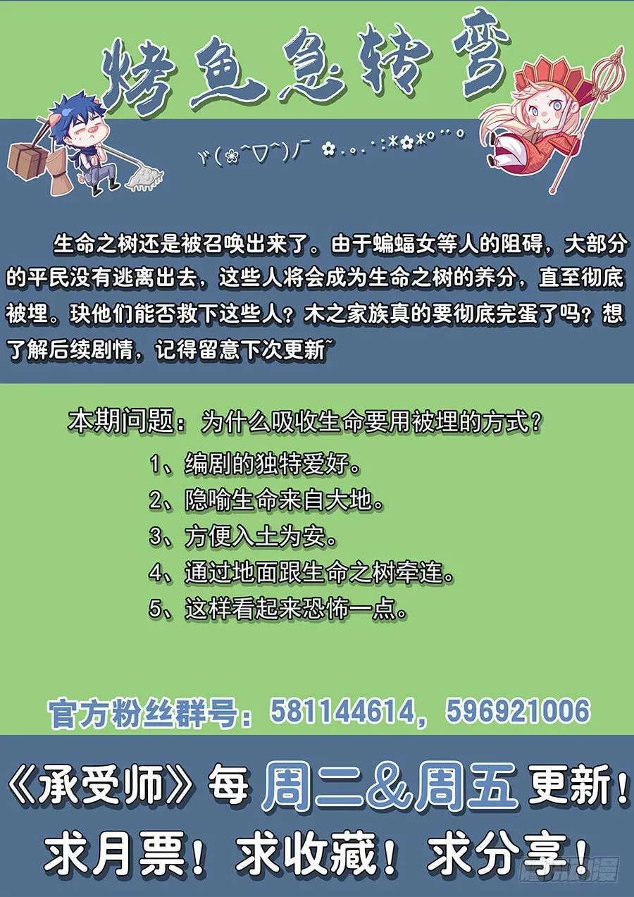 第八十一话·死亡之树 第16页