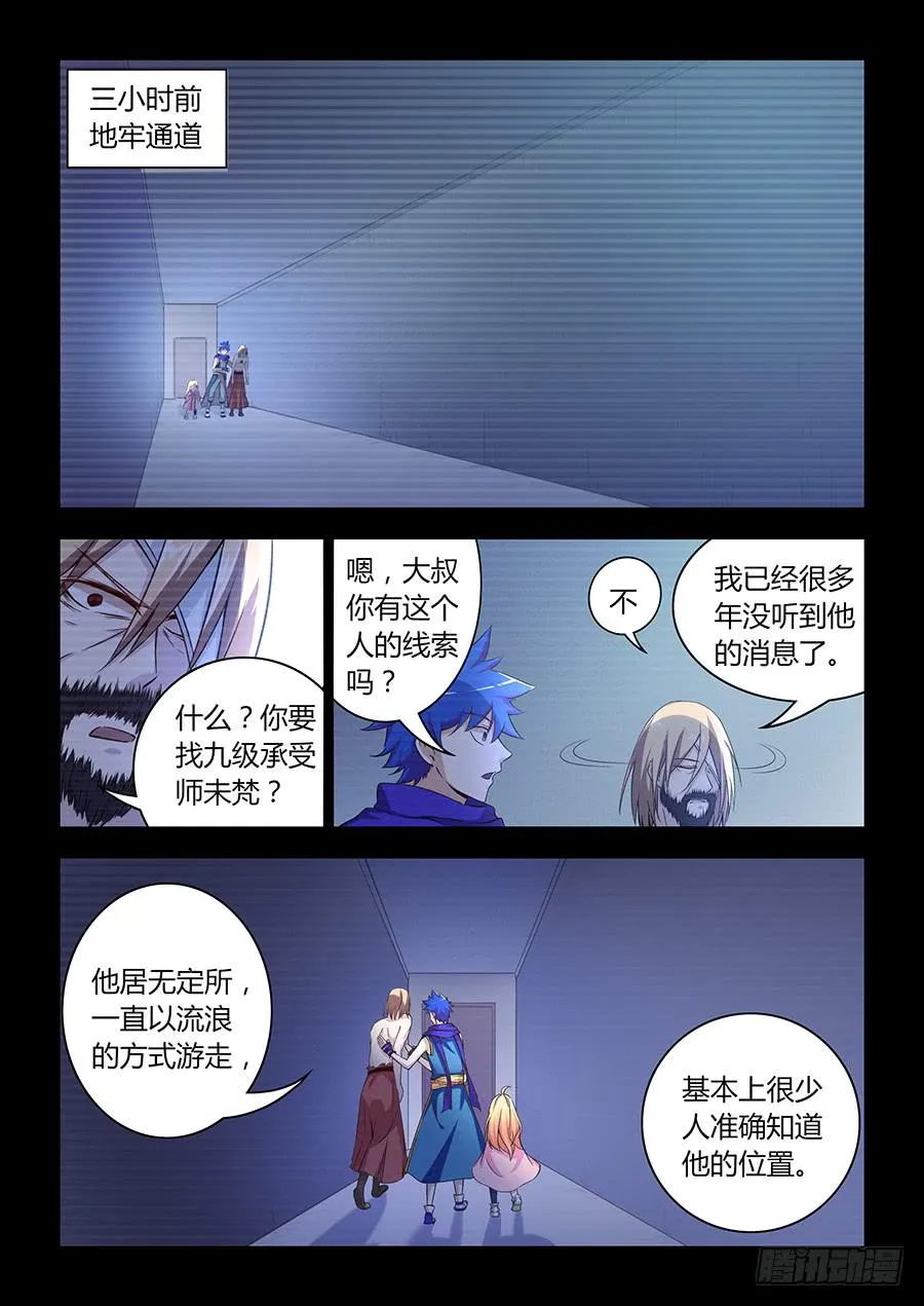 第八十三话·让我来！ 第2页