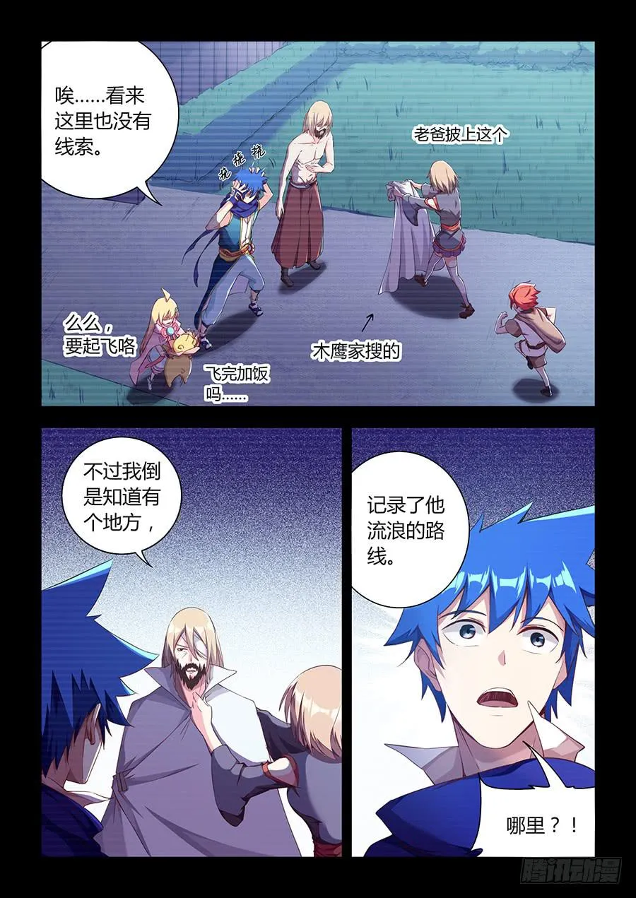 第八十三话·让我来！ 第3页