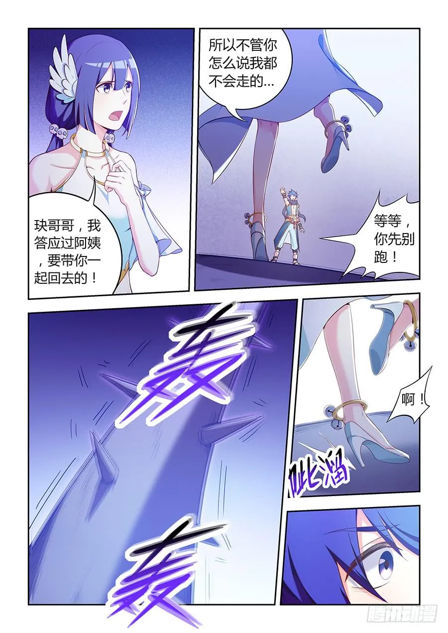 第八十三话·让我来！ 第6页