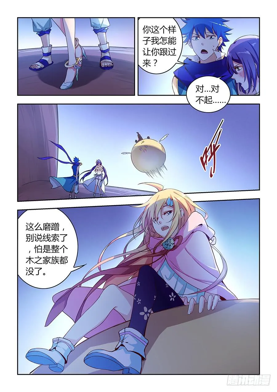 第八十三话·让我来！ 第9页