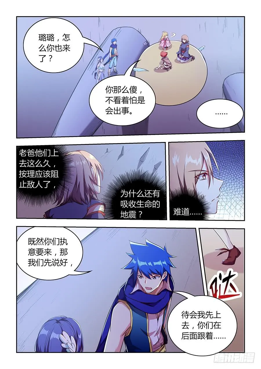 第八十三话·让我来！ 第10页