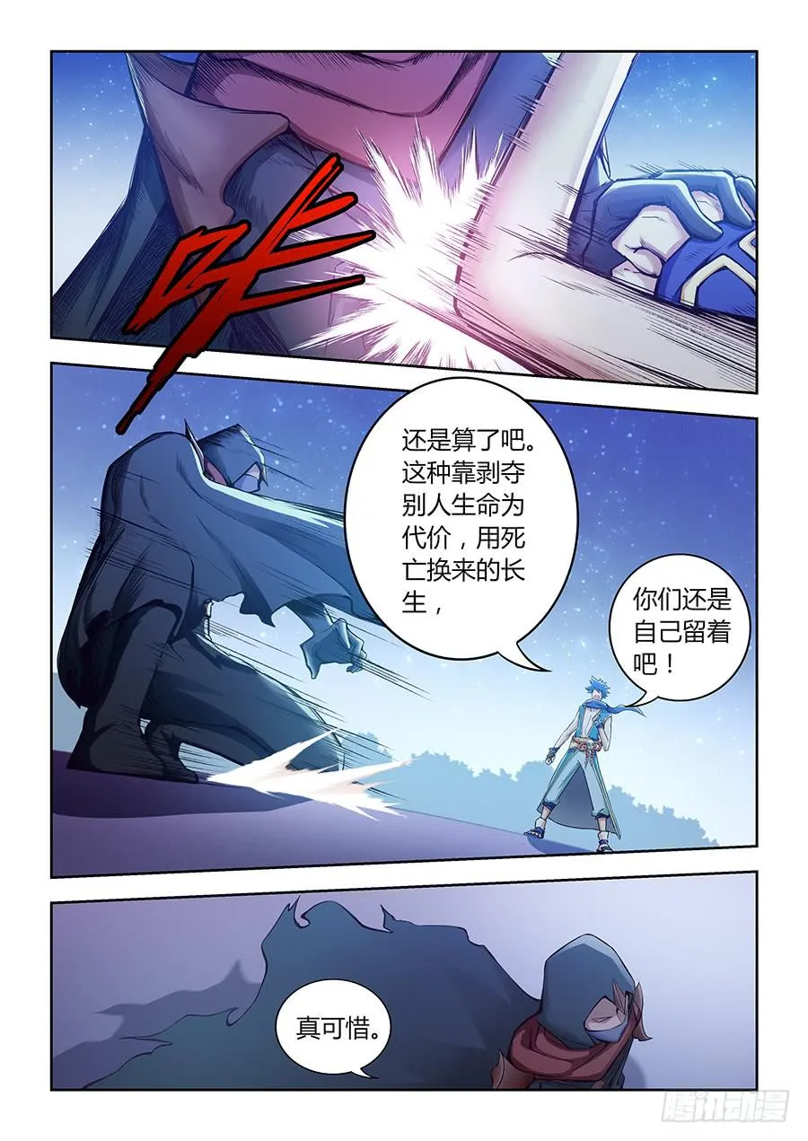 第八十四话·交手 第9页