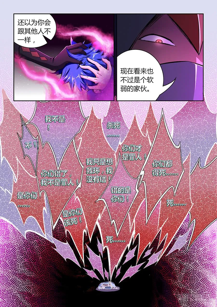 第八十五话·恐怖的四级 第8页