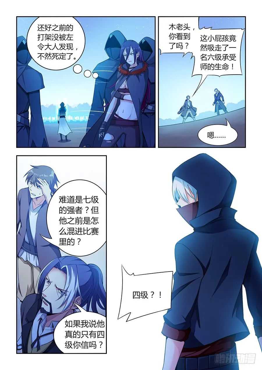 第八十五话·恐怖的四级 第15页
