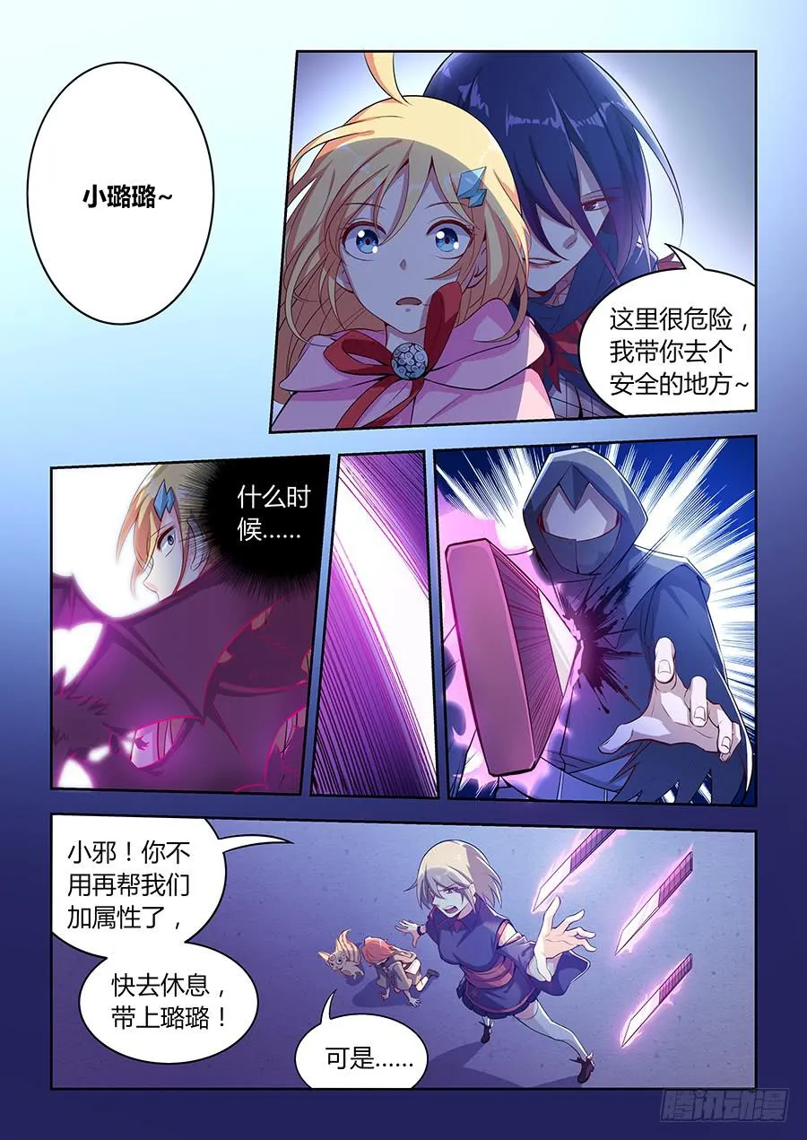 第八十六话·集体被埋 第3页