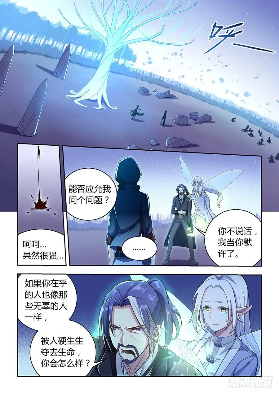 第八十六话·集体被埋 第6页