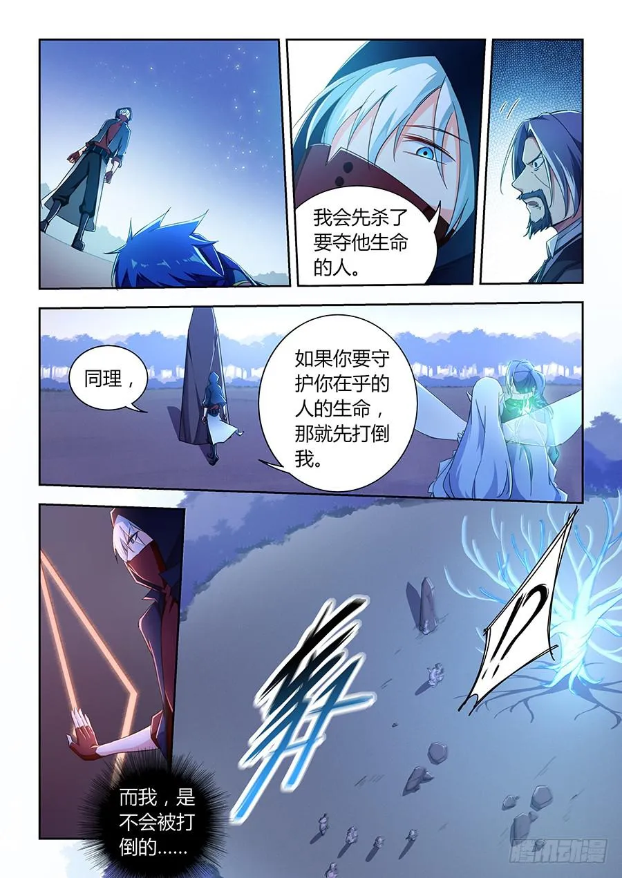 第八十六话·集体被埋 第7页
