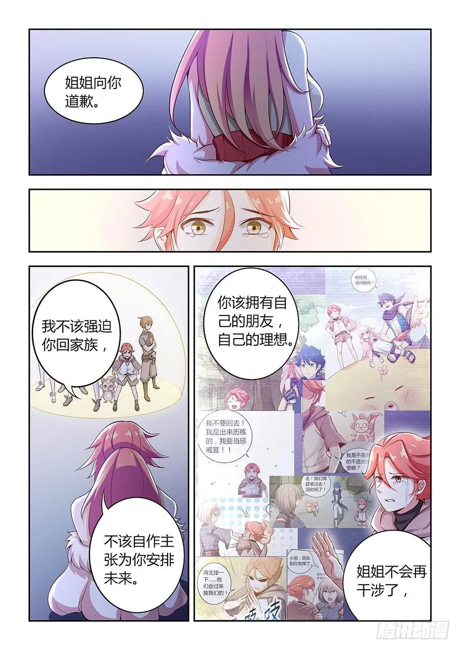 第八十六话·集体被埋 第11页