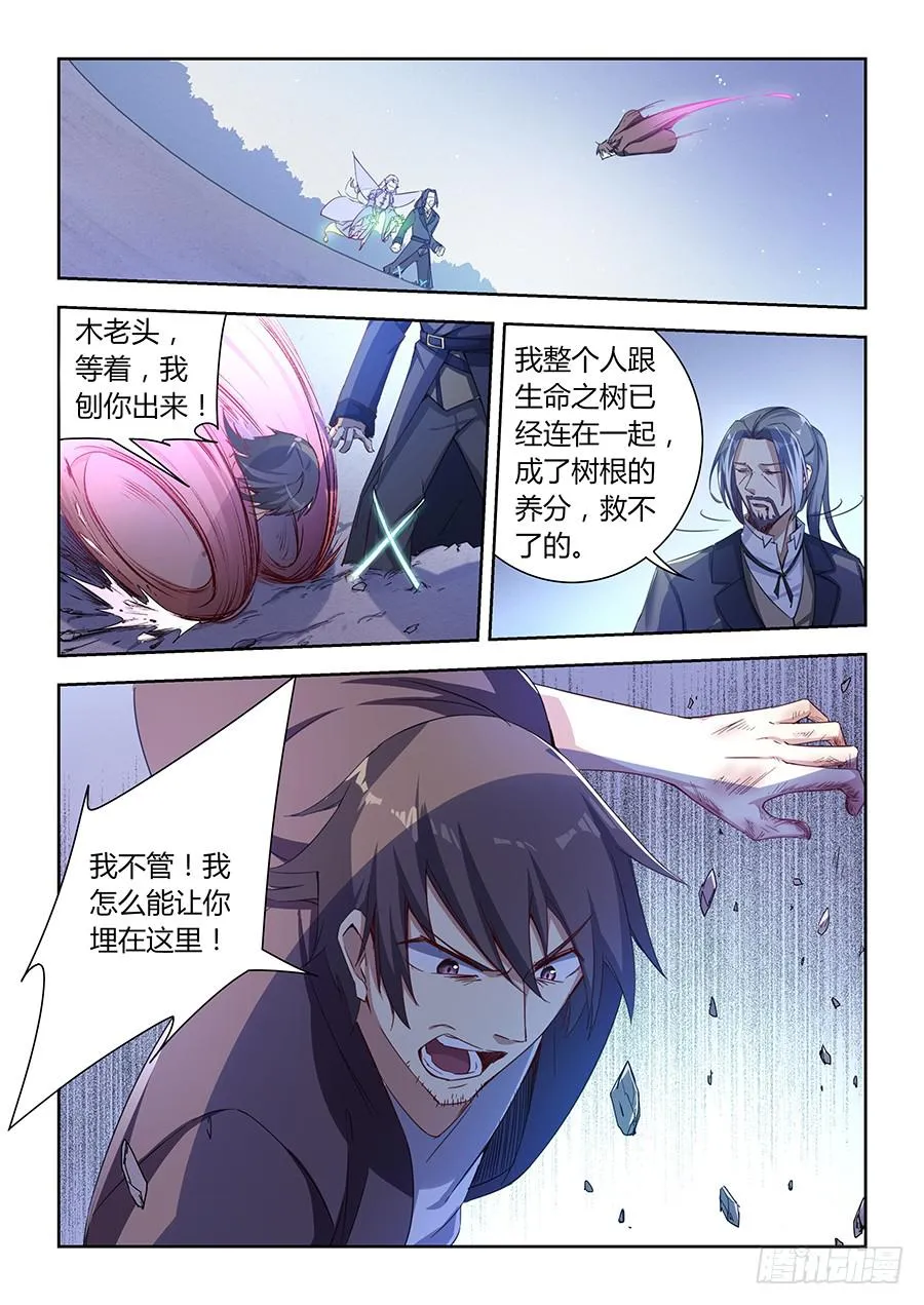 第八十六话·集体被埋 第13页