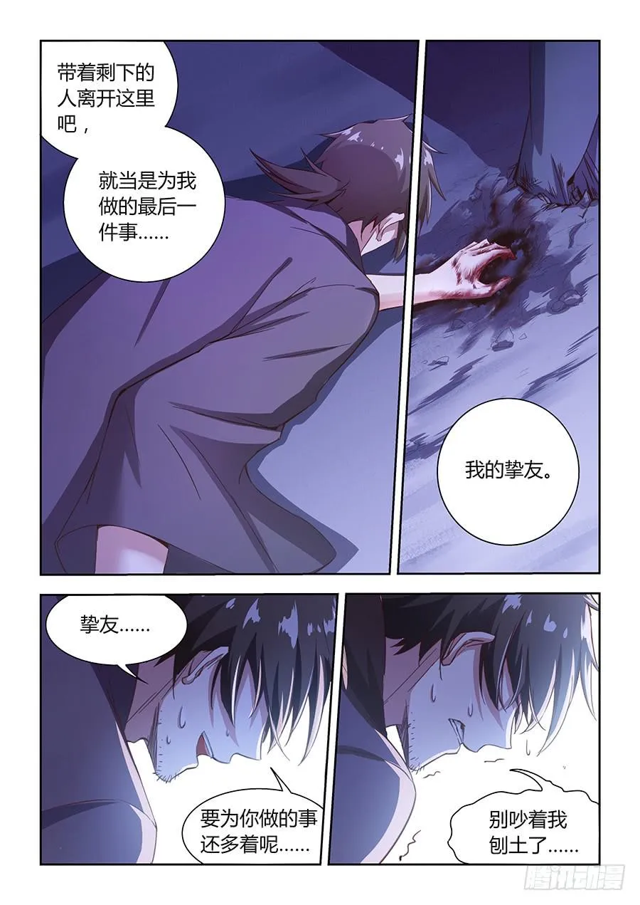 第八十六话·集体被埋 第14页