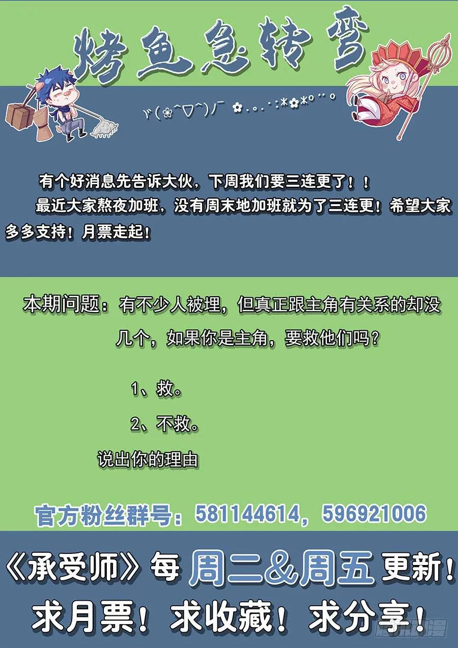 第八十六话·集体被埋 第17页