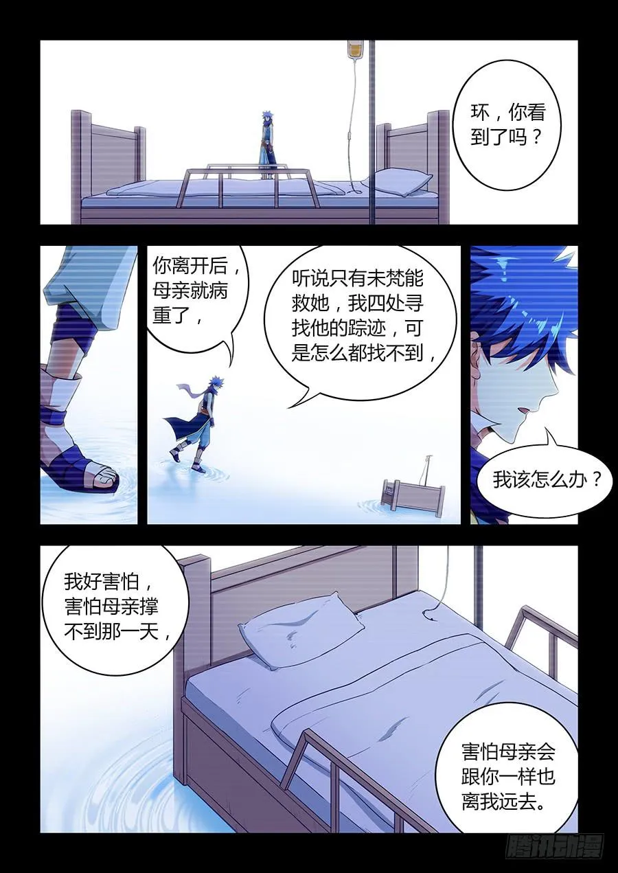 第八十七话·被遗忘的人 第3页