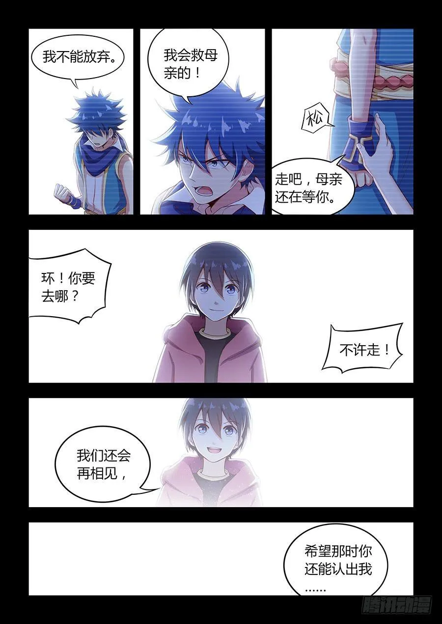 第八十七话·被遗忘的人 第6页