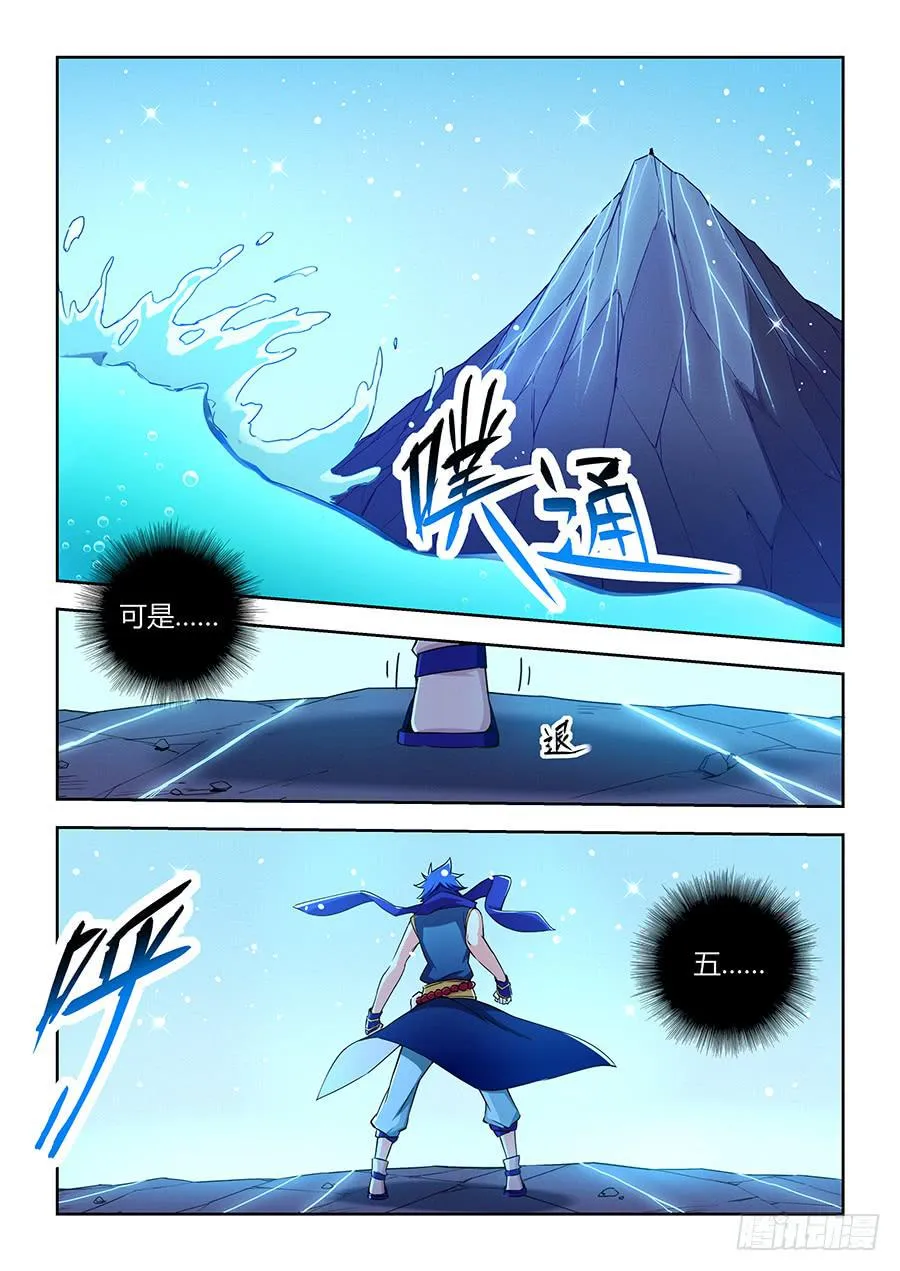 第八十九话·五颗心脏 第3页
