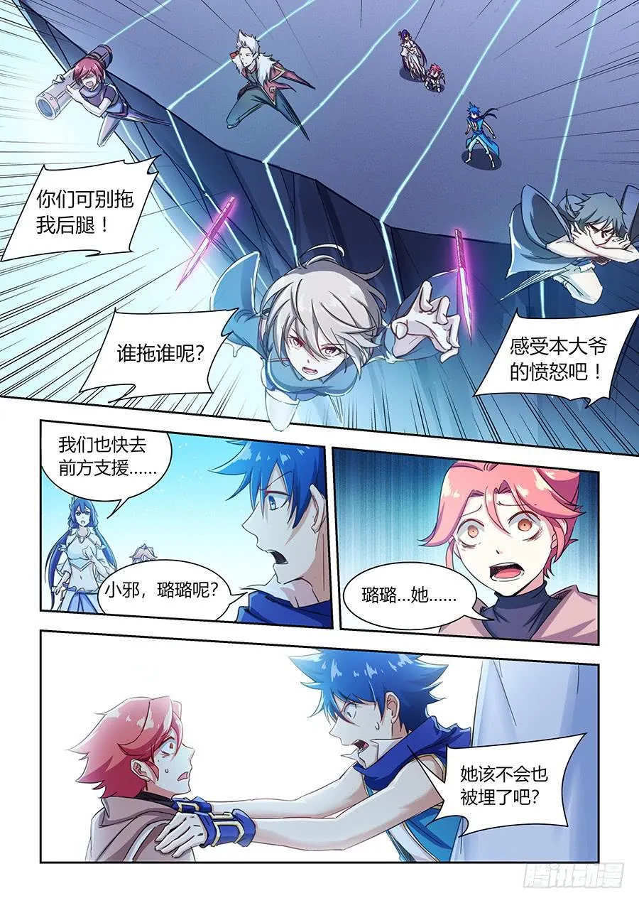 第八十九话·五颗心脏 第10页