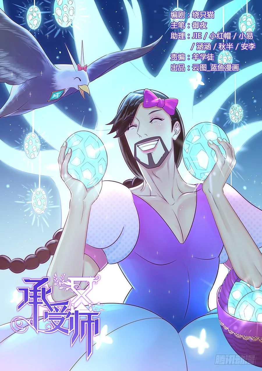 第九十话·叛徒 第1页