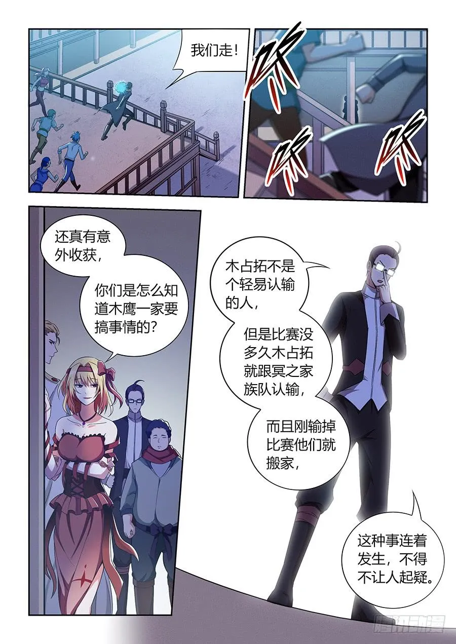 第九十话·叛徒 第7页