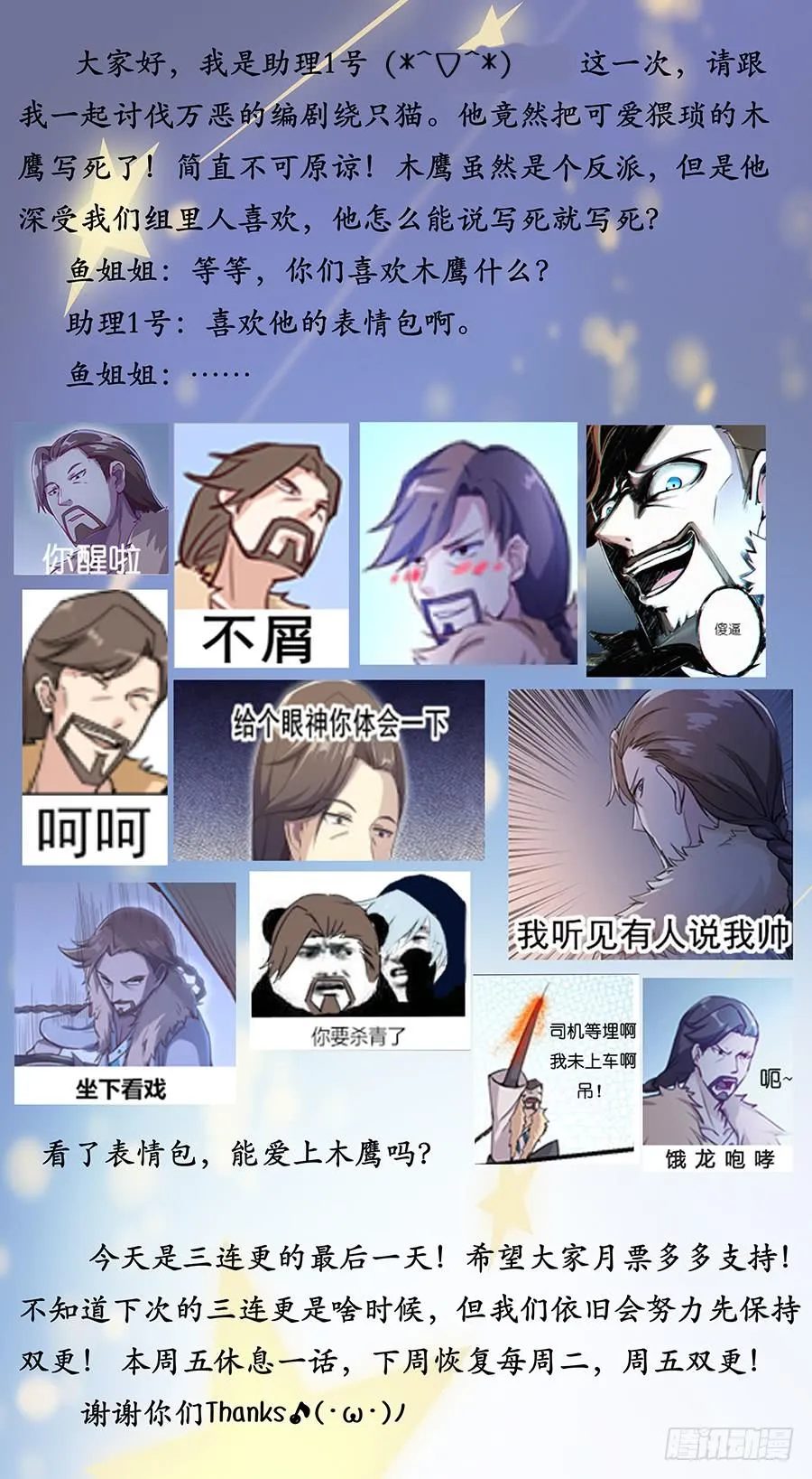第九十话·叛徒 第11页