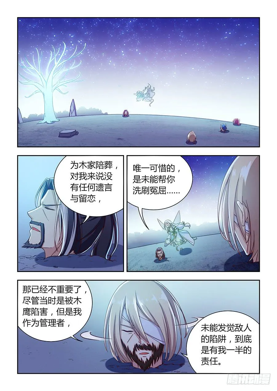 第九十一话·翻盘点 第15页