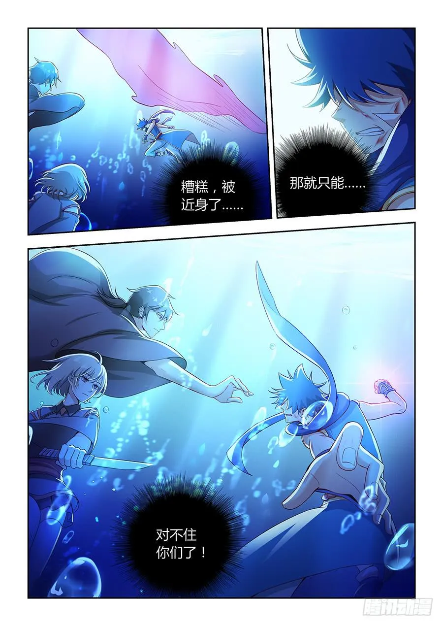 第九十二话·水中激战 第13页