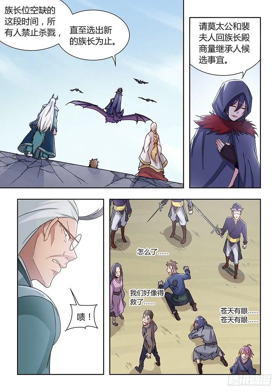 第一百一十四话·钟声 第16页