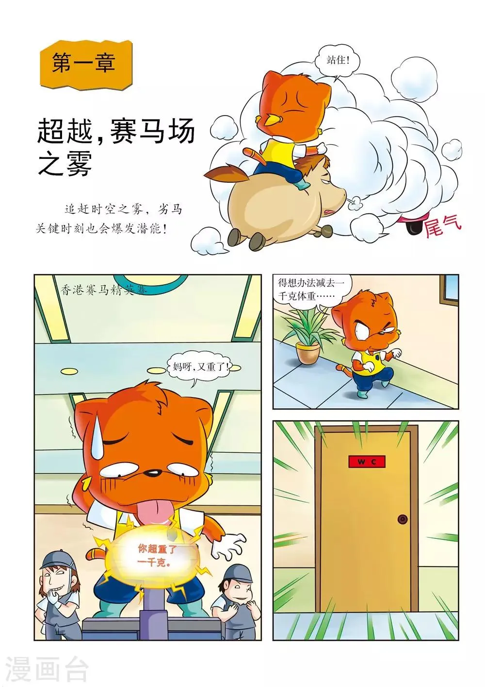 第1话 超越，赛马场之雾 第3页