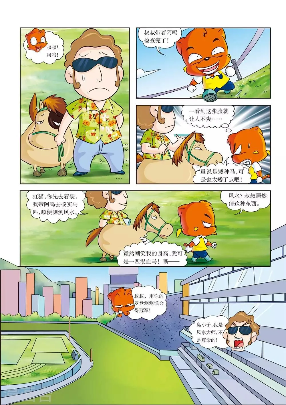第1话 超越，赛马场之雾 第5页