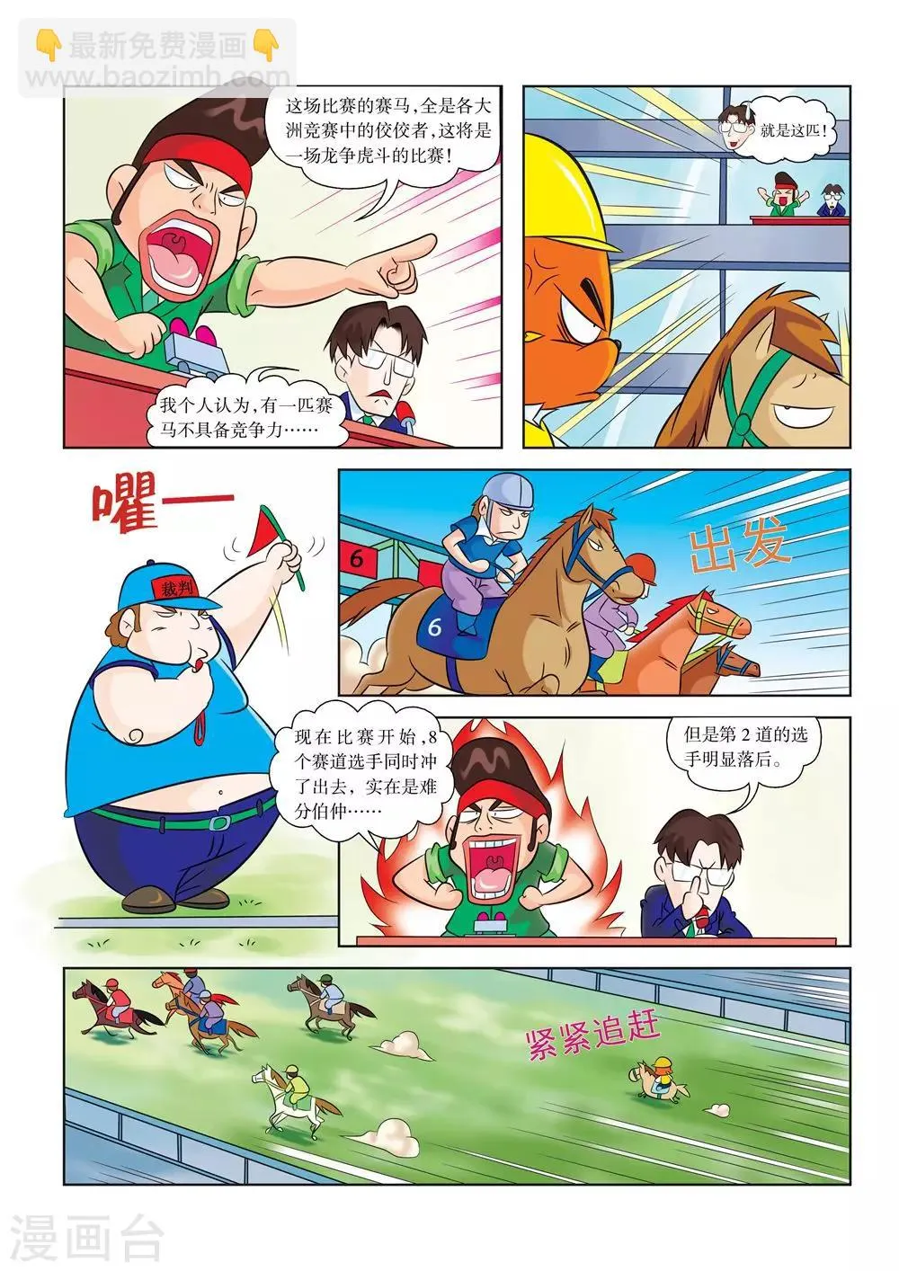 第1话 超越，赛马场之雾 第12页