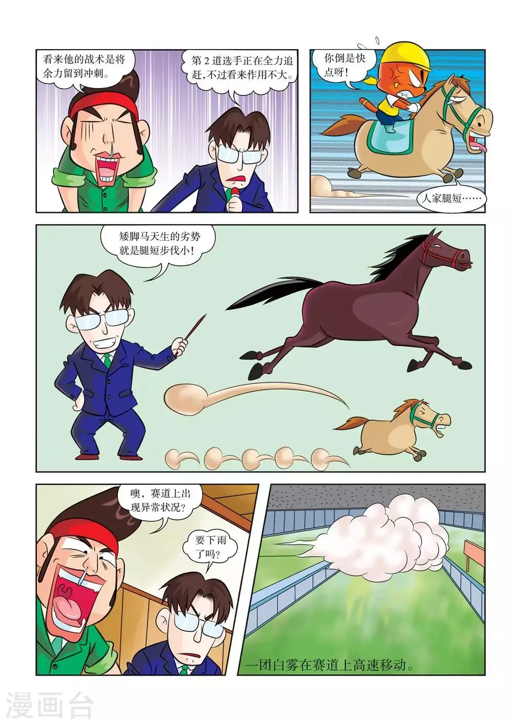 第1话 超越，赛马场之雾 第13页