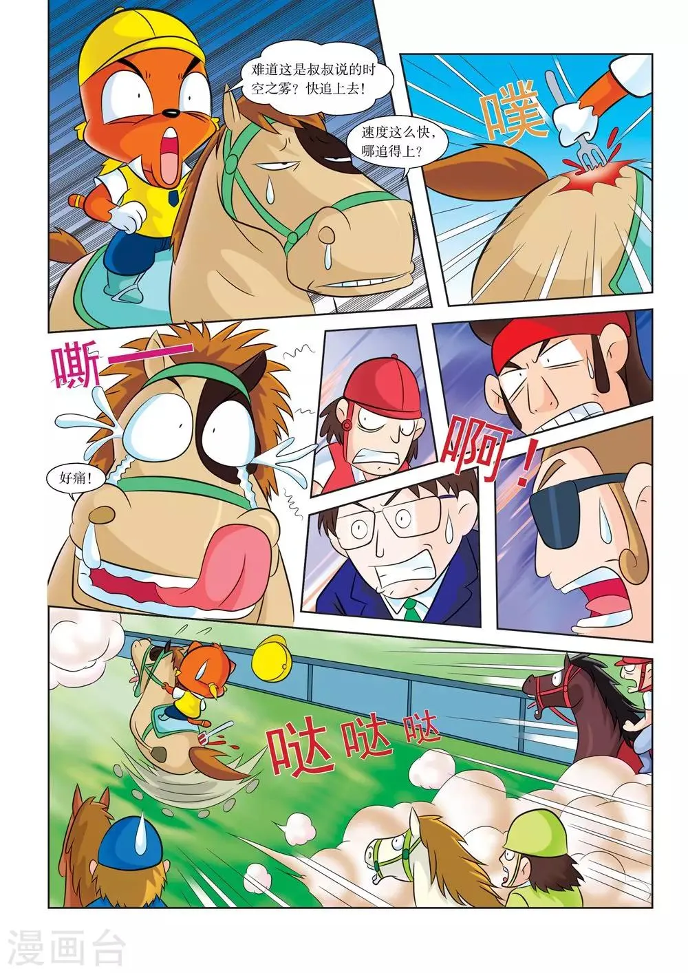 第1话 超越，赛马场之雾 第14页