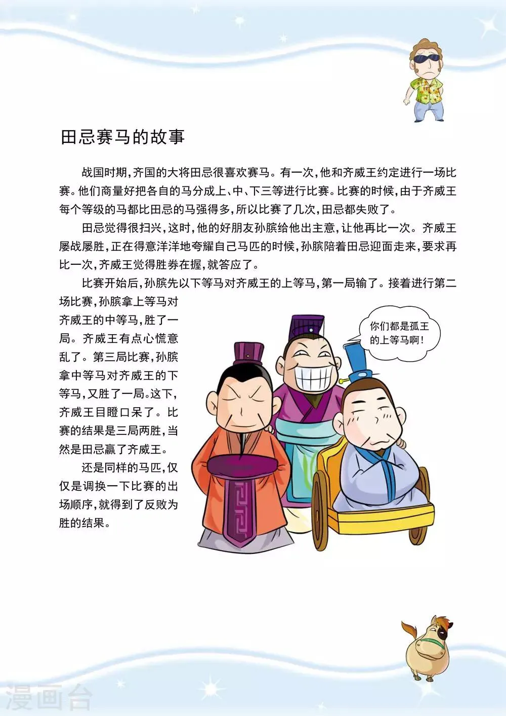 第1话 超越，赛马场之雾 第16页
