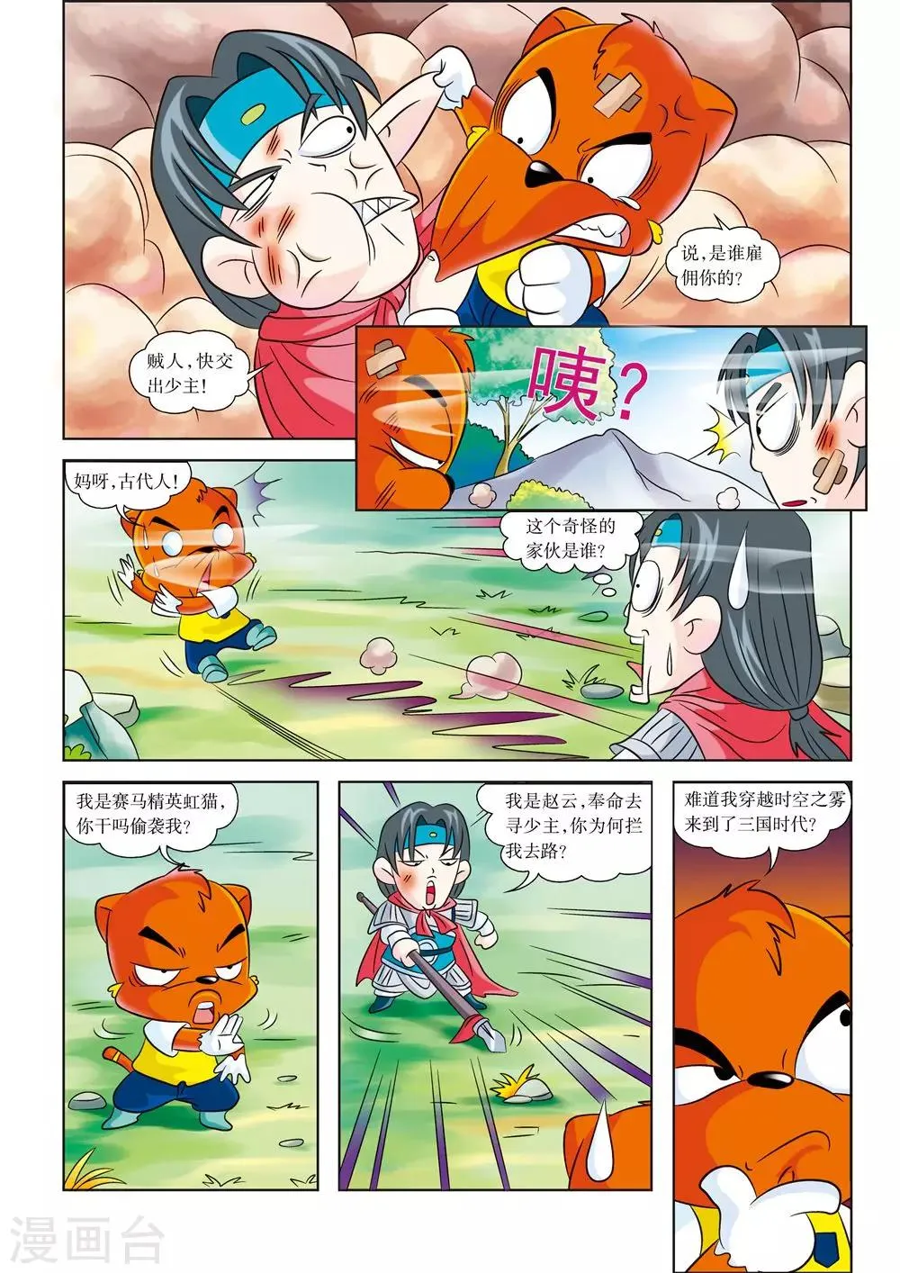 第2话 白马银枪将 第4页