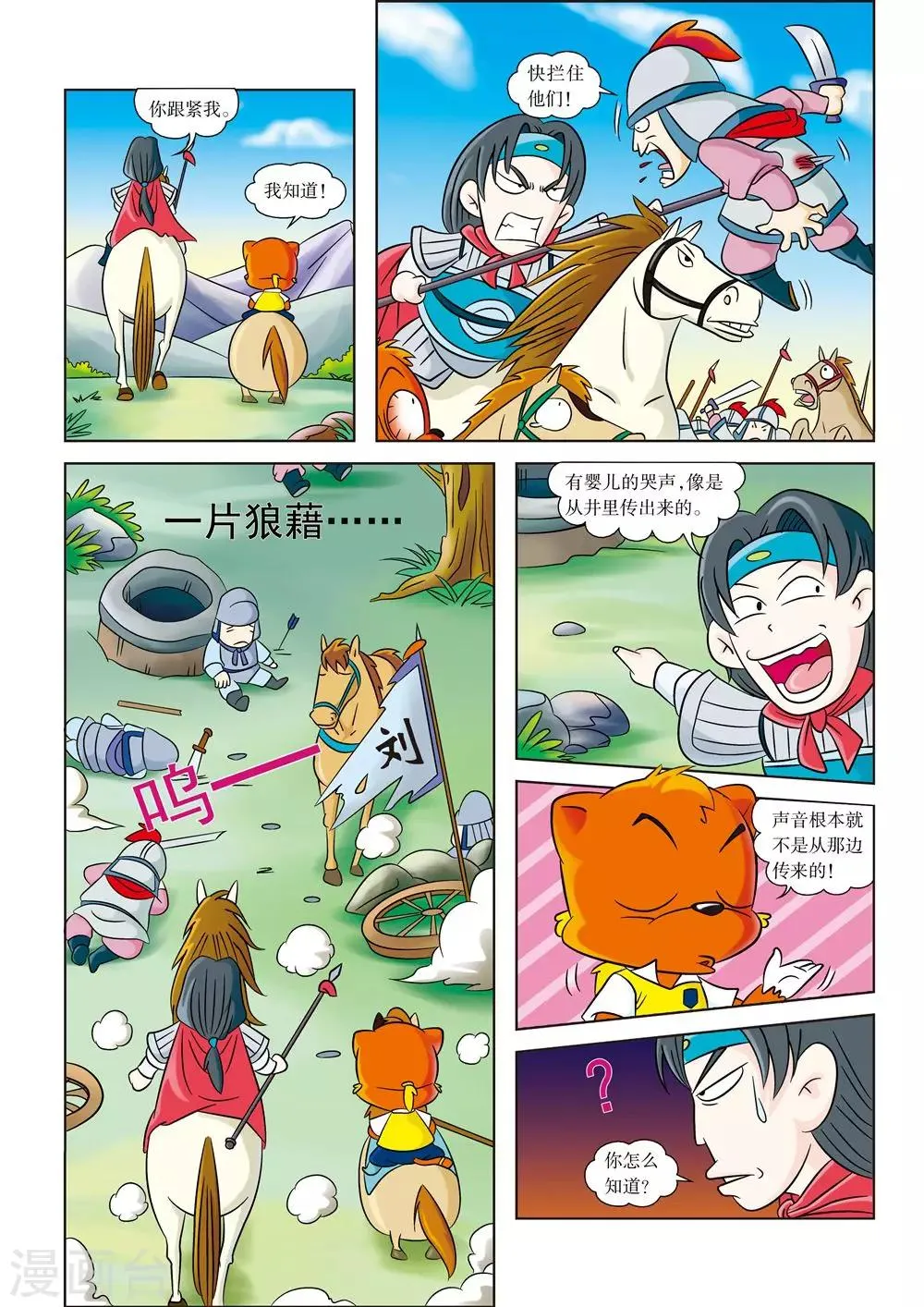 第2话 白马银枪将 第8页