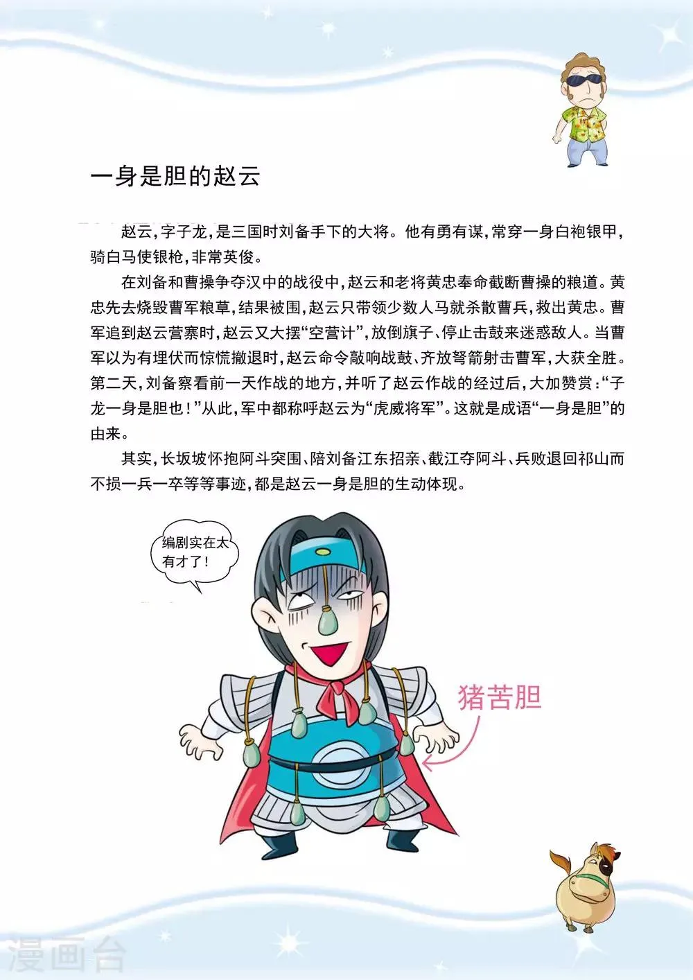 第2话 白马银枪将 第14页