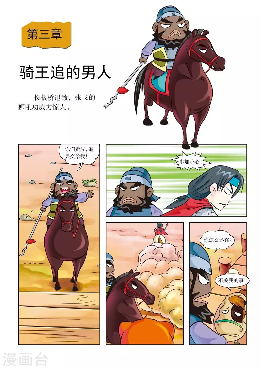 第3话 骑王追的男人 第1页