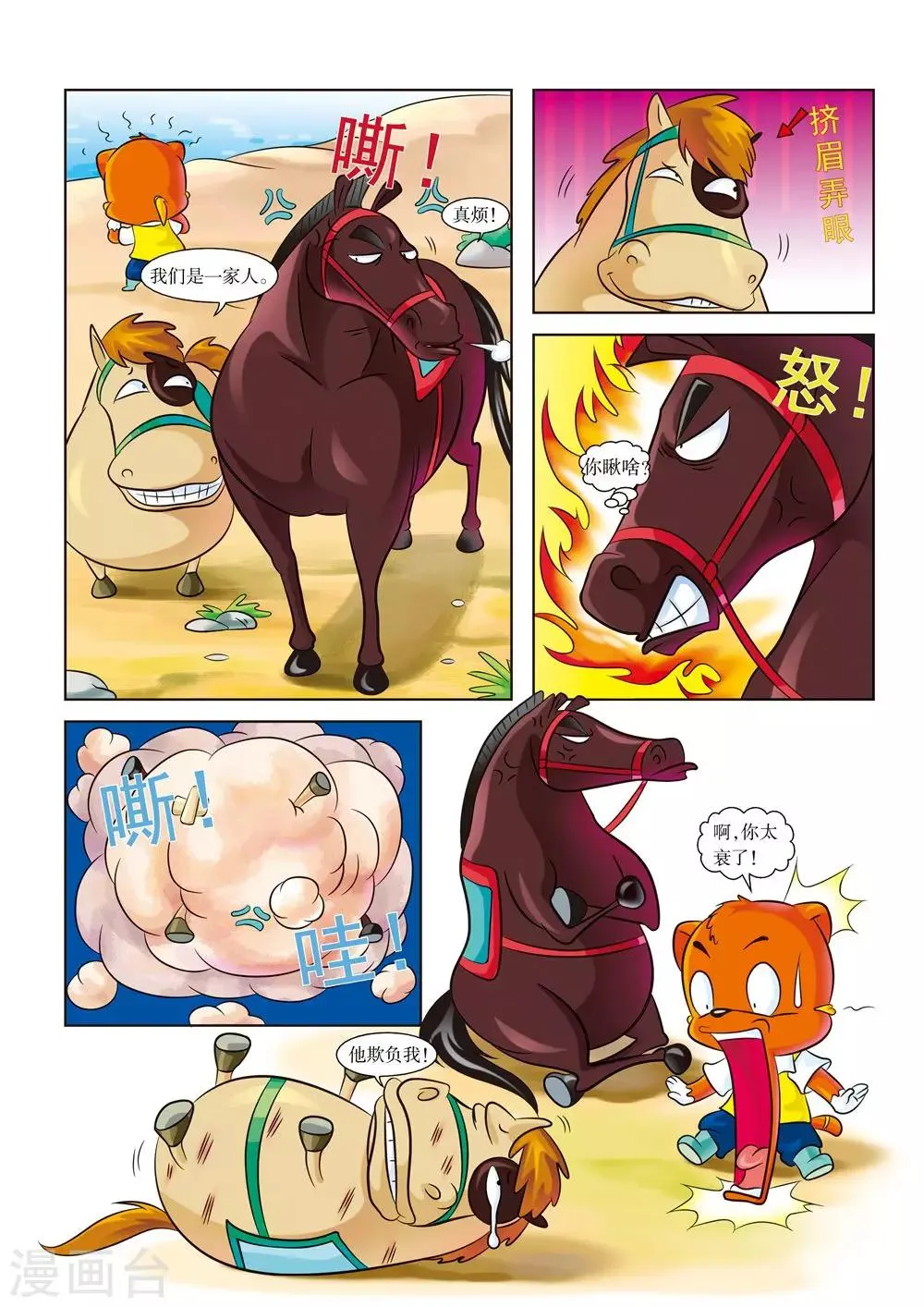 第3话 骑王追的男人 第4页