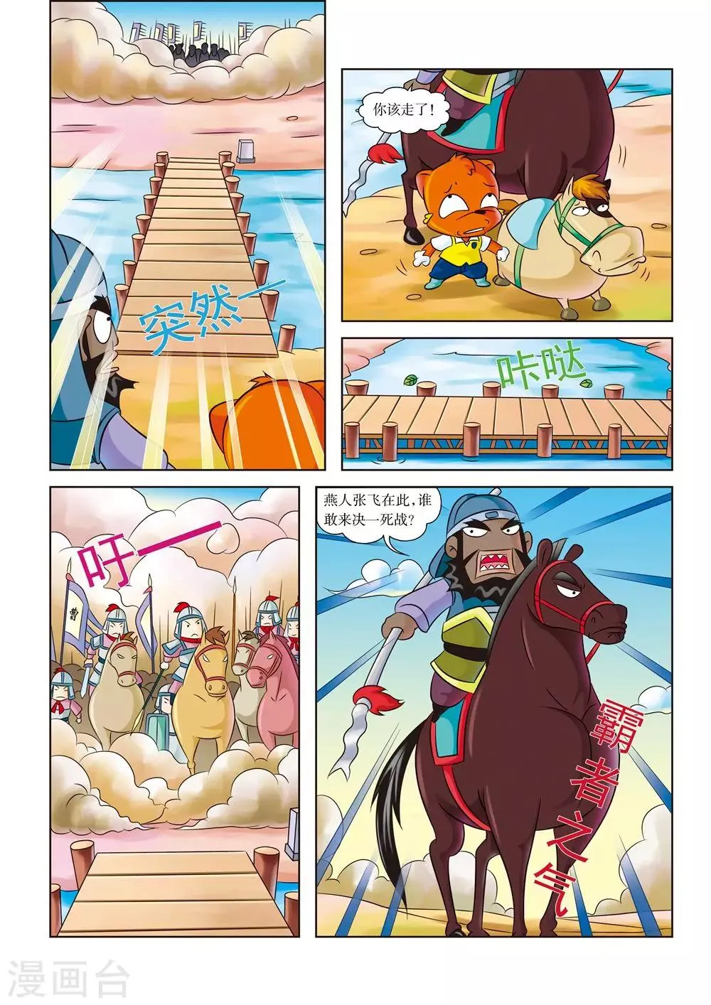 第3话 骑王追的男人 第5页