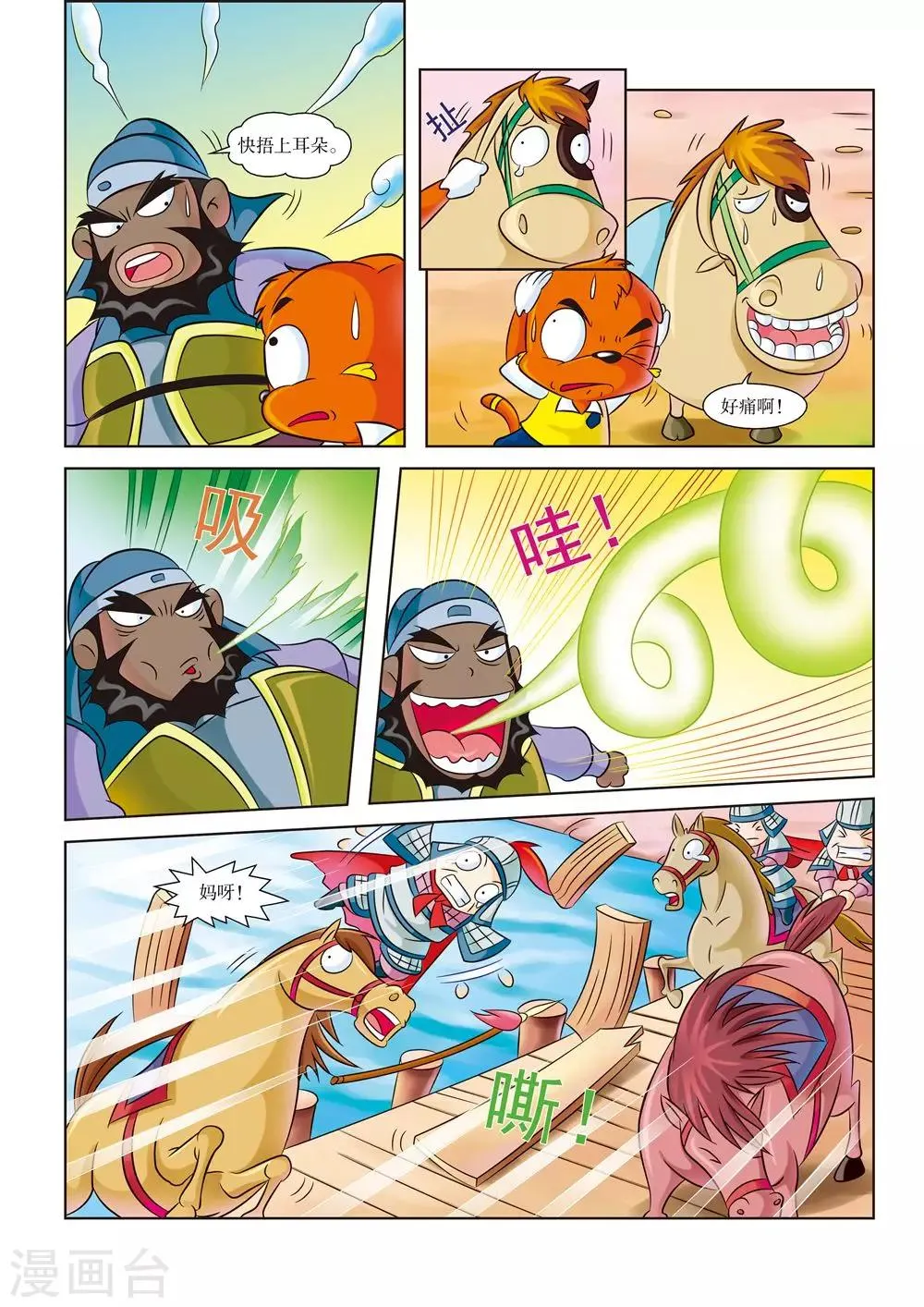 第3话 骑王追的男人 第7页