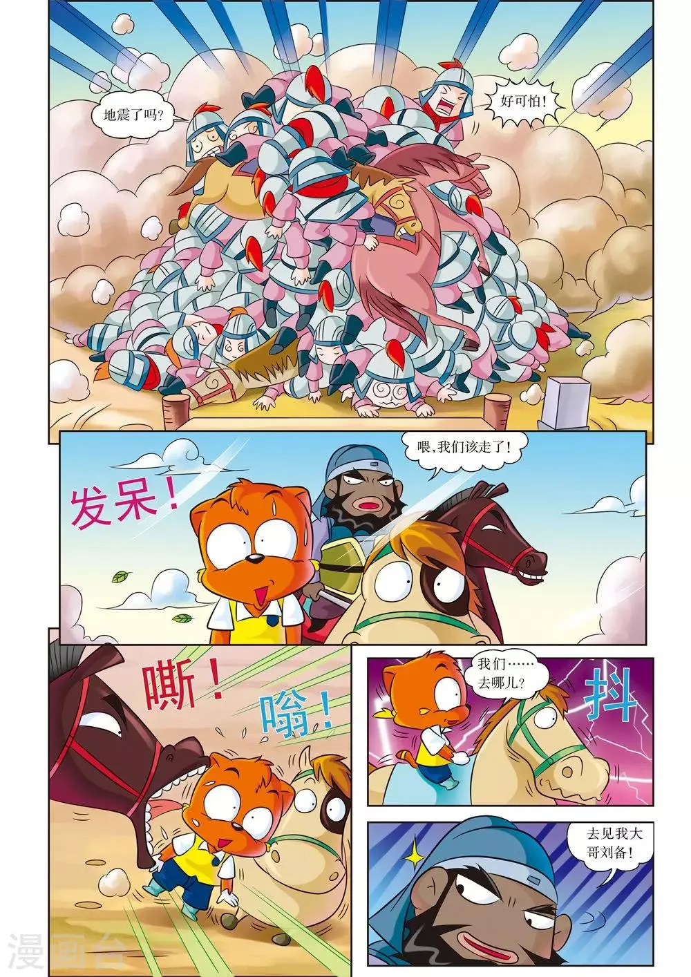 第3话 骑王追的男人 第8页