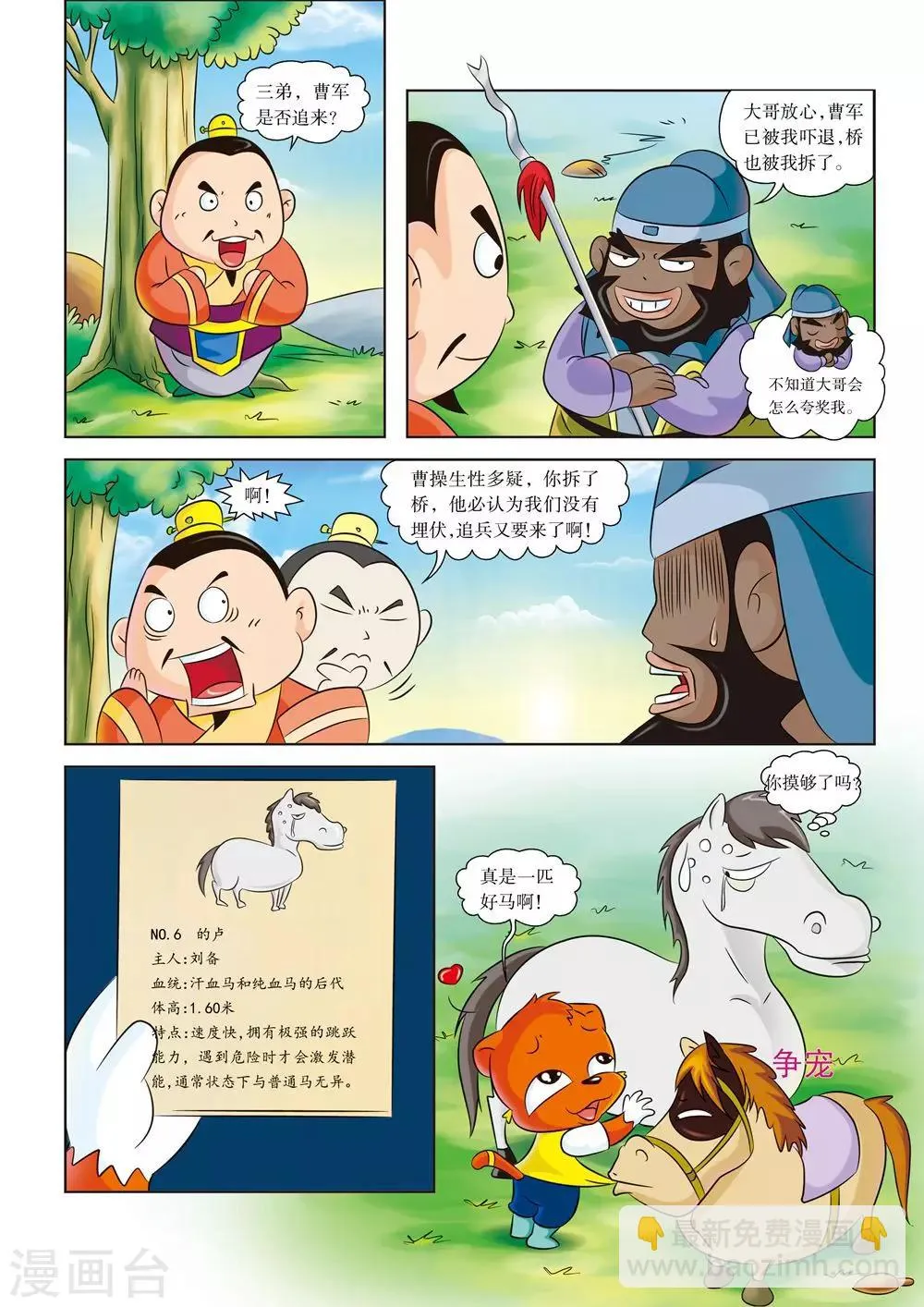 第3话 骑王追的男人 第9页