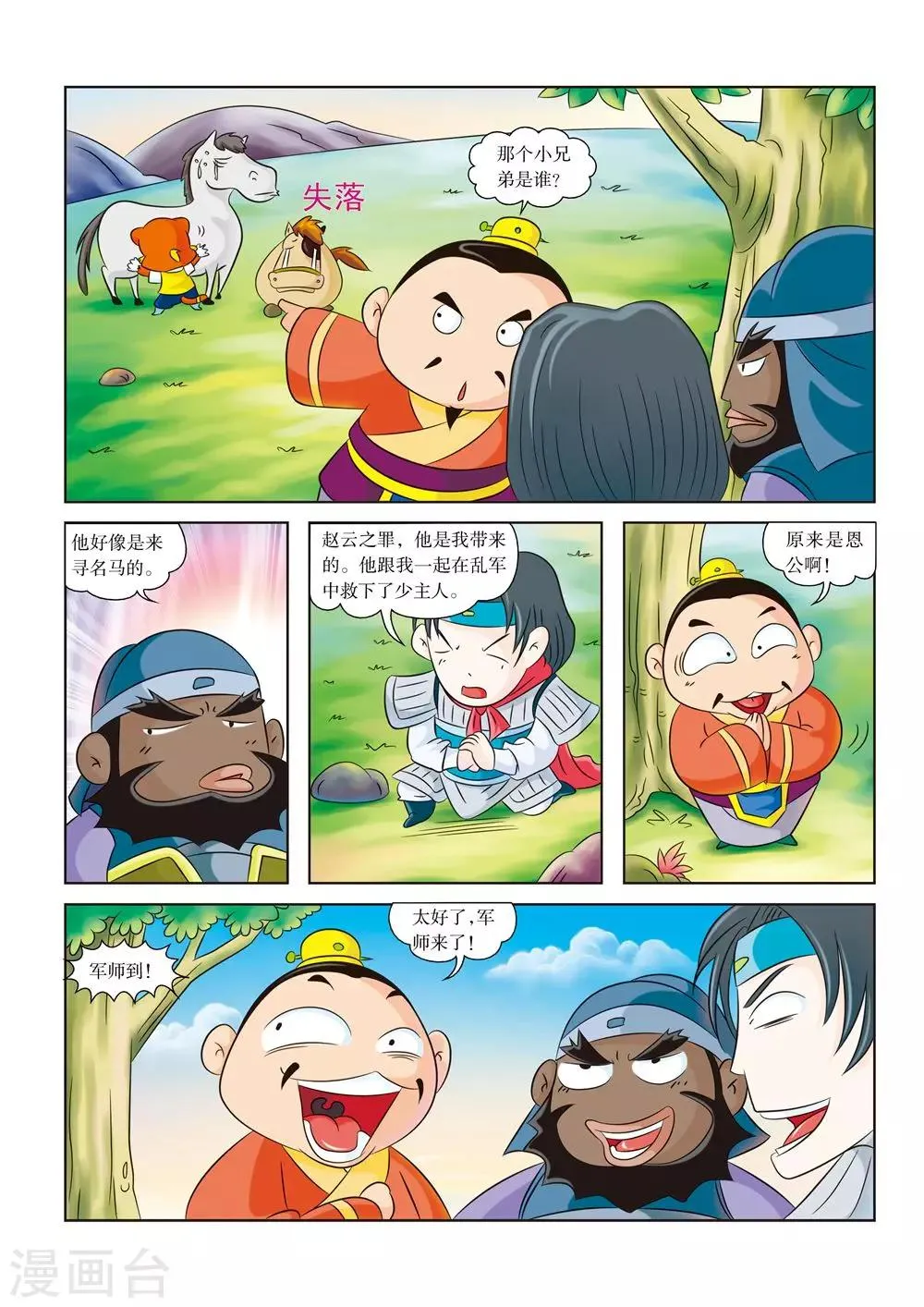 第3话 骑王追的男人 第10页