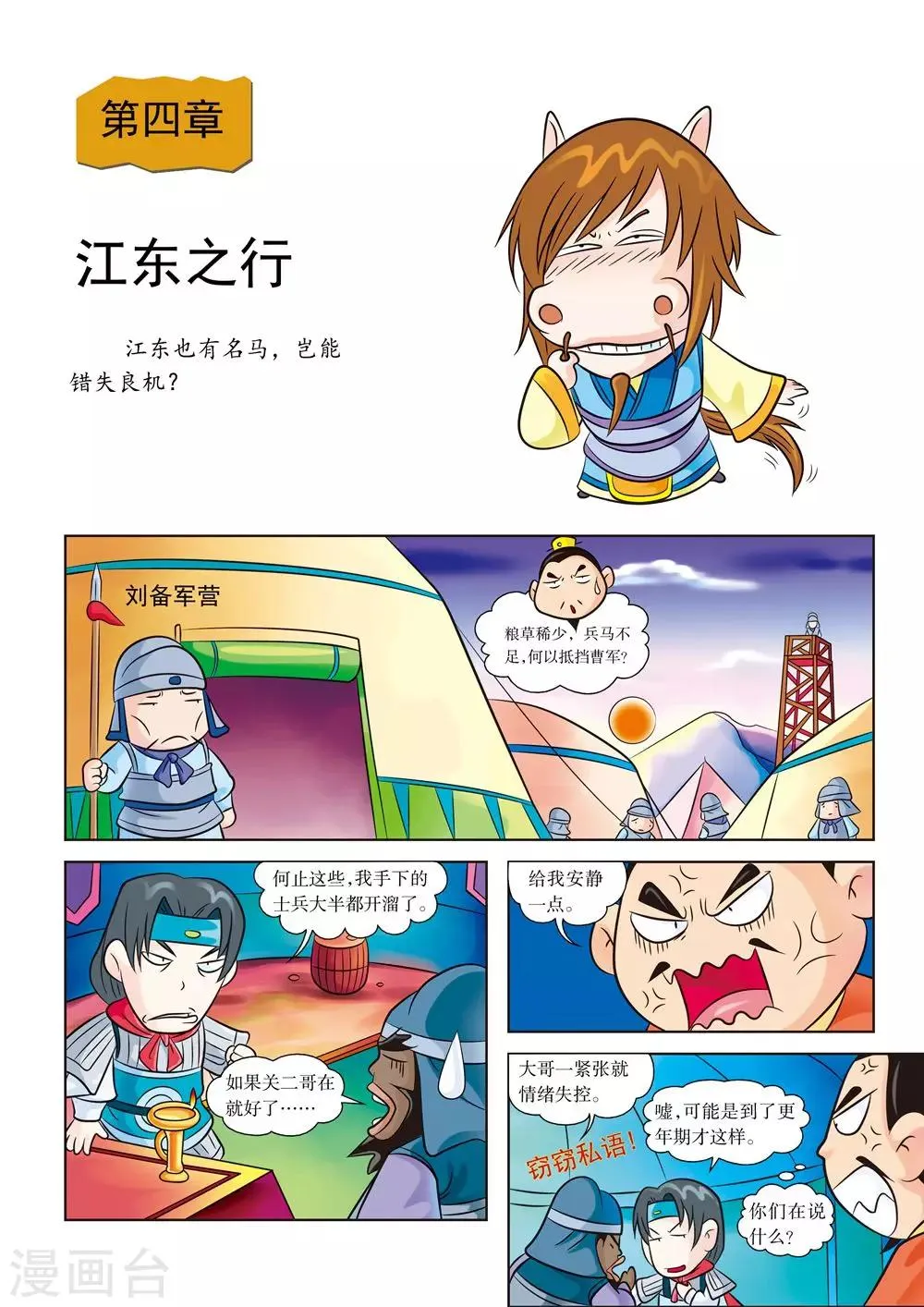 第4话 江东之行 第1页