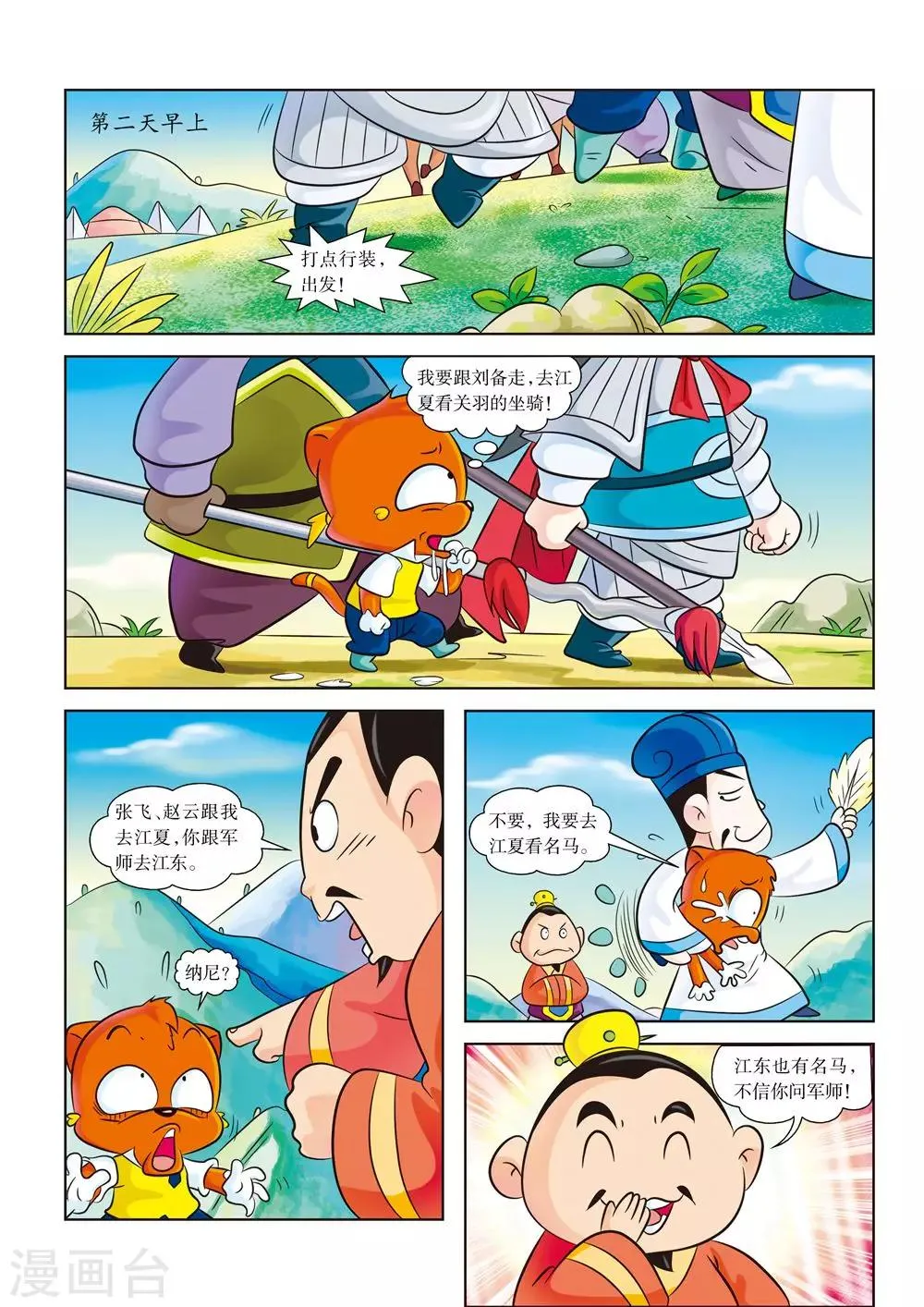 第4话 江东之行 第3页
