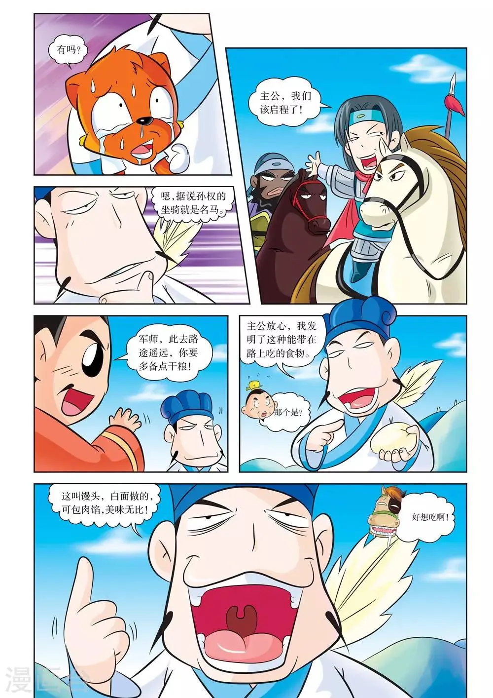 第4话 江东之行 第4页
