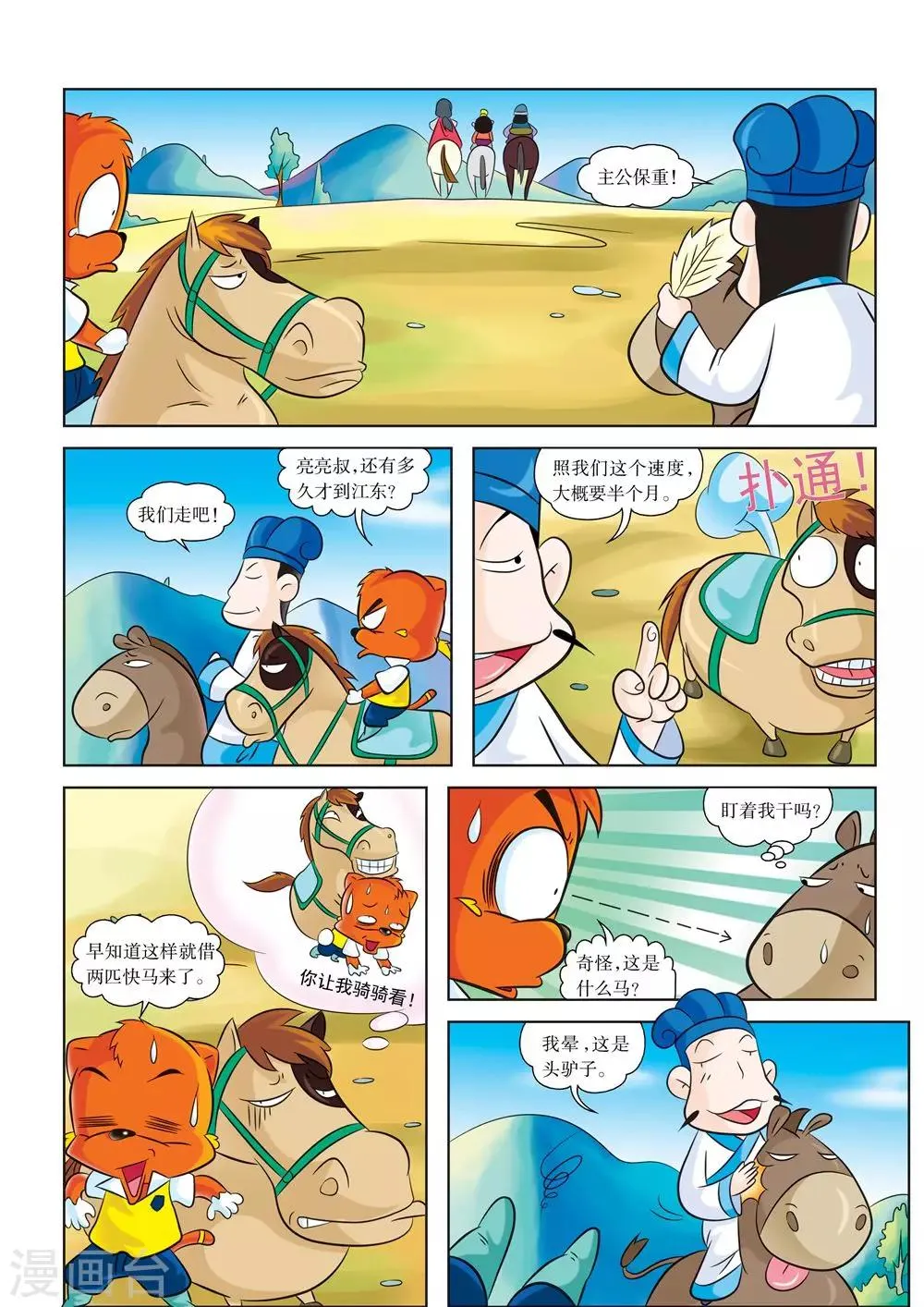第4话 江东之行 第5页
