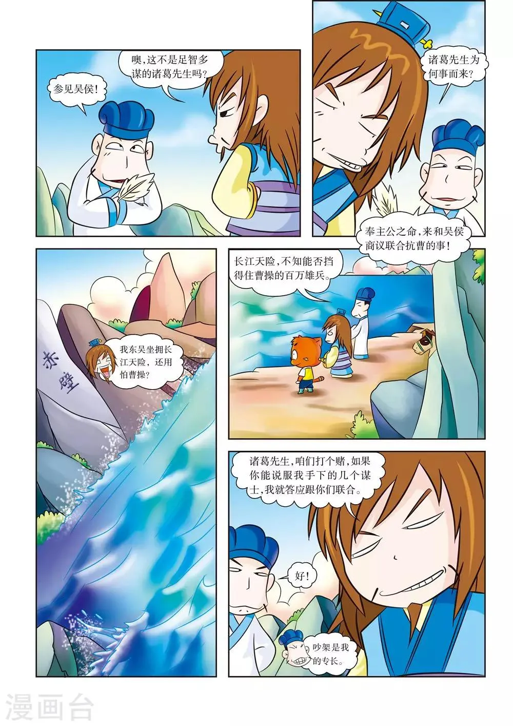 第4话 江东之行 第7页
