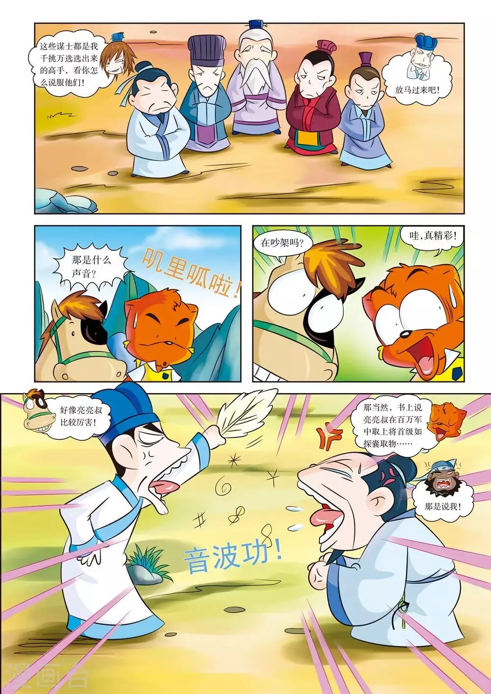 第4话 江东之行 第8页